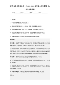 2022-2023学年江苏省淮安市涟水县一中高二下学期第一次月考生物试题含解析