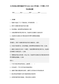 2022-2023学年江苏省连云港市高级中学高二下学期3月月考生物试题含解析