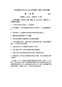 2022-2023学年江苏省扬州中学高二下学期5月月考试题生物含答案