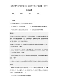 2022-2023学年江西省赣州市兴国中学高二下学期第一次月考生物试题含解析