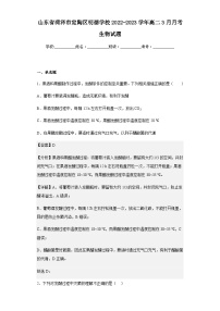 2022-2023学年山东省菏泽市定陶区明德学校高二3月月考生物试题含解析