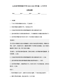 2022-2023学年山东省日照市国开中学高二2月月考生物试题含解析