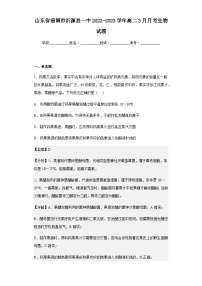 2022-2023学年山东省淄博市沂源县一中高二3月月考生物试题含解析