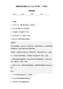 2022-2023学年安徽省晥北联盟高二3月联考生物试题含解析