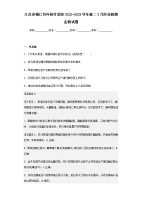 2022-2023学年江苏省镇江市丹阳市某校高二3月阶段检测生物试题含解析