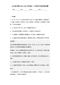 2022-2023学年山东省学情高二3月联合考试生物试题含解析