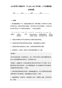 2022-2023学年山东省枣庄市滕州市一中高二3月质量检测生物试题含解析