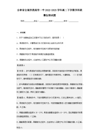 2022-2023学年吉林省白城市洮南市一中高二下学期学科联赛生物试题含解析