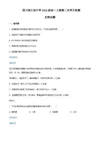 2022-2023学年四川省绵阳市市江油中学高一上学期第三次月考生物试题含解析