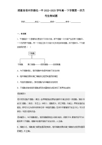 2022-2023学年福建省泉州市德化一中高一下学期第一次月考生物试题含解析