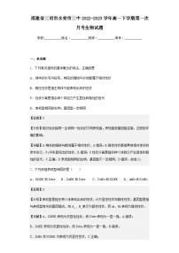 2022-2023学年福建省三明市永安市三中高一下学期第一次月考生物试题含解析