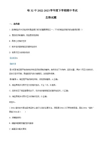 2022-2023学年黑龙江省哈尔滨市三十二中高一下学期期中生物Word版答案