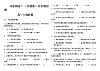 2022-2023学年吉林省辽源市田家炳高级中学校高一下学期5月期中生物试题含答案