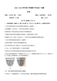 2022-2023学年辽宁省部分学校高一下学期期中生物试题含答案