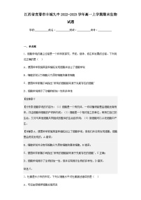 2022-2023学年江西省宜春市丰城九中高一上学期期末生物试题含解析