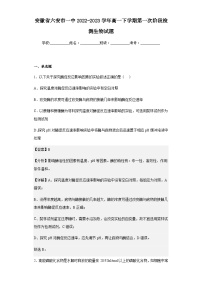 2022-2023学年安徽省六安市一中高一下学期第一次阶段检测生物试题含解析