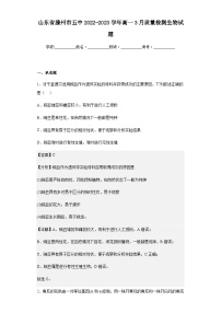 2022-2023学年山东省滕州市五中高一3月质量检测生物试题含解析