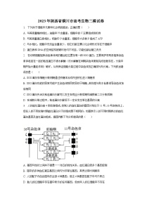 2023年陕西省铜川市高考生物二模试卷