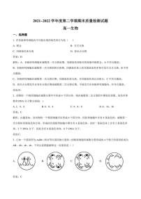 陕西省渭南市白水县部分学校2021-2022学年高一下学期期末质量检测生物试卷（含解析）