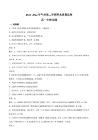 陕西省西安市五区县2021-2022学年高一下学期期末质量检测生物试卷(含解析)