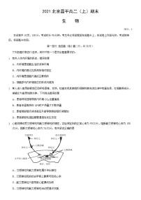 2021北京昌平高二（上）期末生物（教师版）