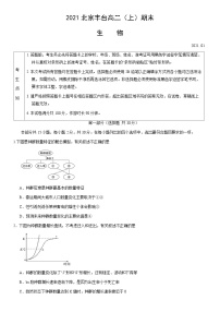 2021北京丰台高二（上）期末生物（教师版）