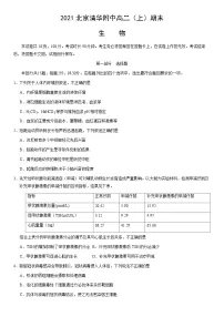 2021北京清华附中高二(上)期末生物(教师版)