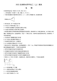 2022北京师大附中高二（上）期末生物（教师版）