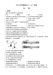 2023北京朝阳高二(上)期末生物(教师版)