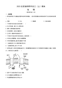 2023北京清华附中高二（上）期末生物（教师版）