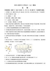 2023北京十二中高二（上）期末生物（教师版）