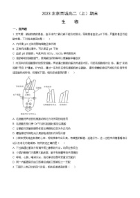 2023北京西城高二（上）期末生物（教师版）