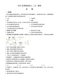 2023北京延庆高二（上）期末生物（教师版）