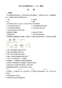 2023北京延庆高二(上)期末生物(教师版)