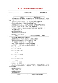 人教版 (2019)必修1《分子与细胞》第4节 蛋白质是生命活动的主要承担者综合训练题