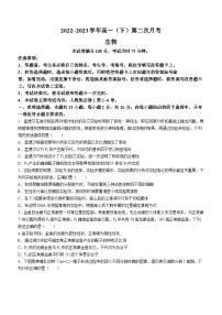 河北省邢台市2022-2023学年高一生物下学期4月期中考试试题（Word版附答案）