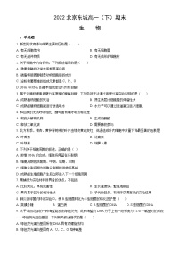 2022北京东城高一（下）期末生物（教师版）