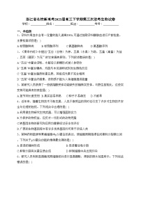 浙江省名校新高考2023届高三下学期第三次联考生物试卷(含答案)