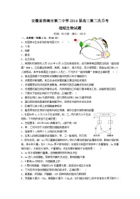 安徽省淮南市第二中学2014届高三第二次月考生物试题