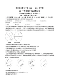 黑龙江省哈尔滨市九中2022-2023学年高一下学期期中生物试试题