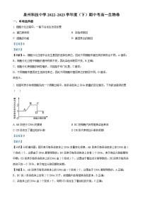 精品解析：福建省泉州市科技中学2022-2023学年高一下学期期中生物试题（解析版）