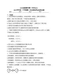 山东省新泰市第一中学2022-2023学年高一下学期第一次阶段性考试生物试卷(含答案)