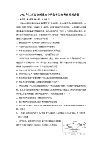 2023年江苏省徐州重点中学高考生物考前模拟试卷（含解析）