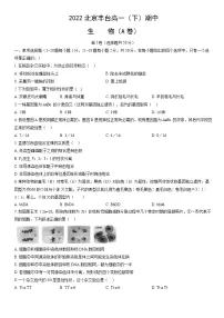 2022北京丰台高一(下)期中生物(A卷)(教师版)