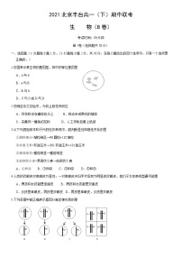 2021北京丰台高一（下）期中联考生物（B卷）（教师版）