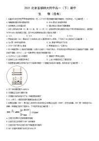 2021北京首都师大附中高一（下）期中生物（选考）（教师版）