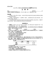 （网络收集版）2023年6月浙江省普通高校招生选考生物试题（无答案）