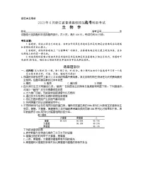 (网络收集版)2023年6月浙江省普通高校招生选考生物试题(无答案)