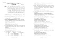 2023届广东省百校联盟高三上学期11月综合能力测试三 生物 PDF版