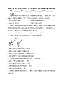 黑龙江省哈尔滨市六校2021-2022学年高一下学期期末联考生物试卷(含答案)